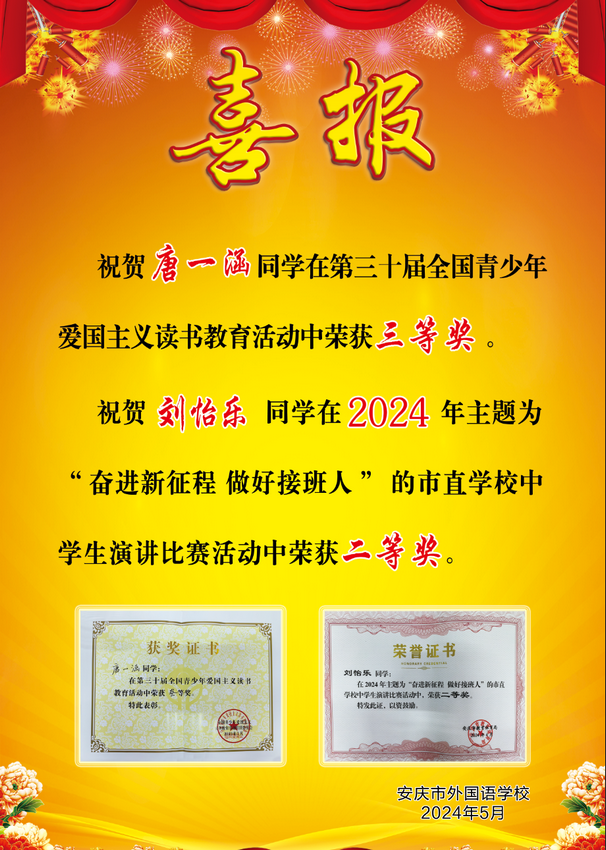 全国青少年爱国主义读书教育活动获奖喜报