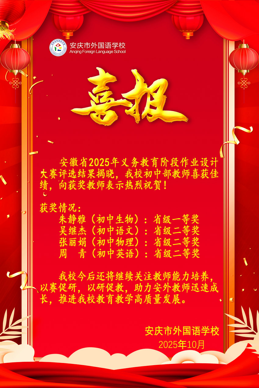 安徽省2025年义务教育阶段作业设计大赛
